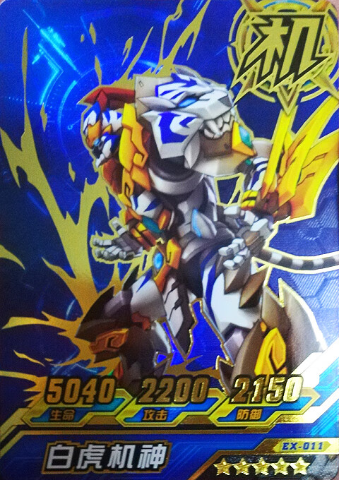 机斗勇者 卡册机甲2机斗勇者 街机扫miao卡片特殊机甲英雄战术活动