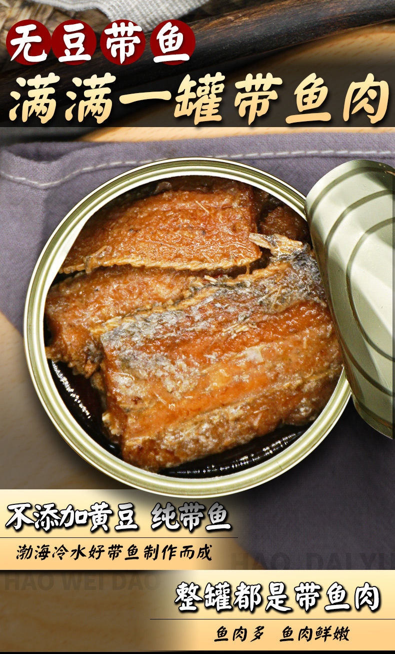 带鱼罐头中段鱼 150g大罐 五香酥骨带鱼罐头 广瑞五香香辣即食带鱼
