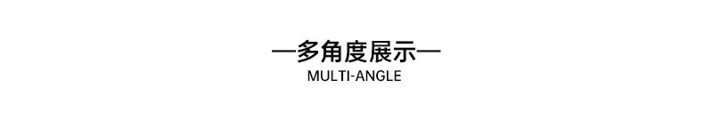 多角度展示