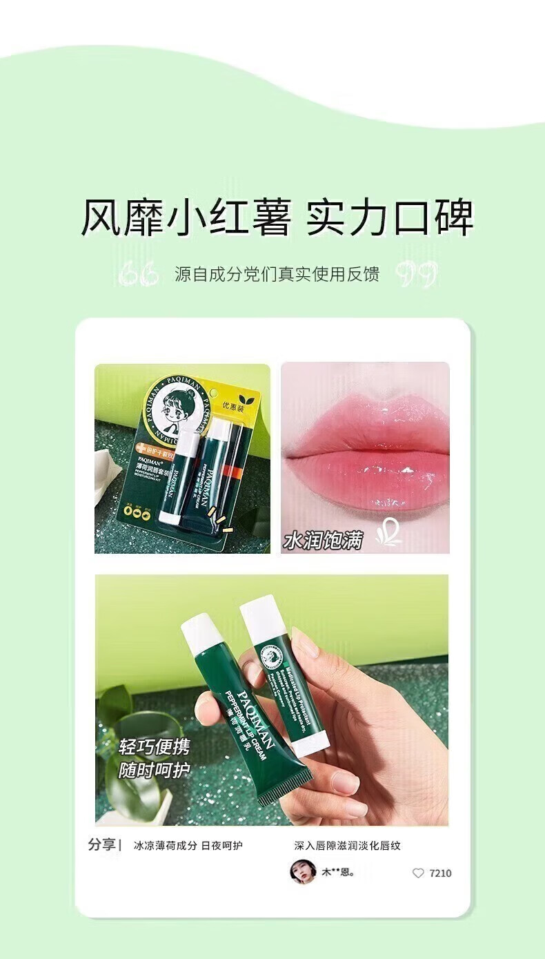 韩婵美妆工具薄荷润唇霜保湿滋润补水防干 1盒2支