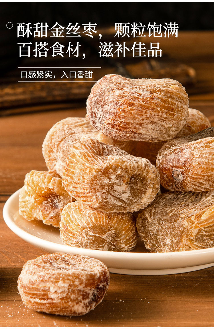 干蜜枣煲汤整箱5斤金丝蜜枣煮粥散装休闲零食包粽子蜜枣干蜜枣1斤