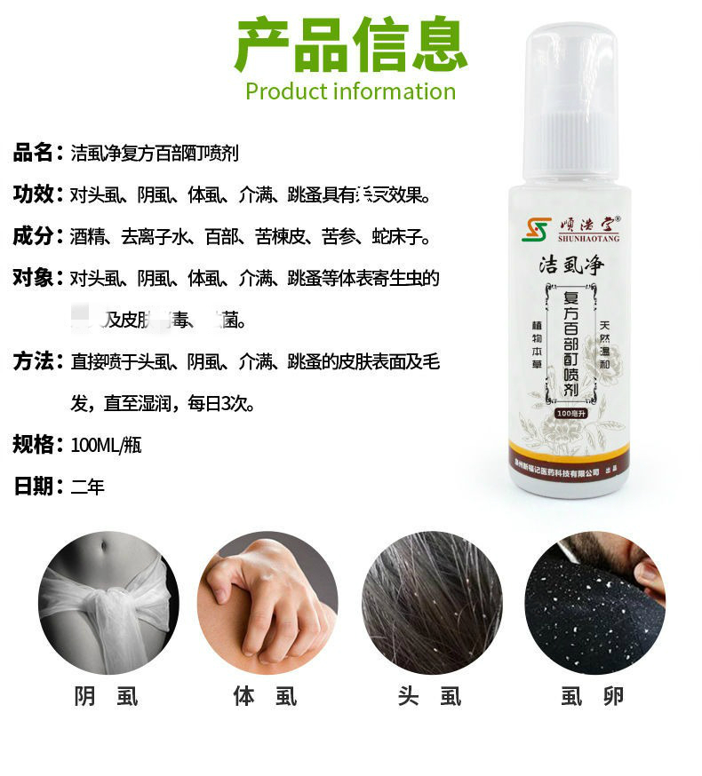 百部酊阴虱百布町瘙痒外阴痒百步酊不布叮喷雾喷剂洗液灭阴虱8单瓶装