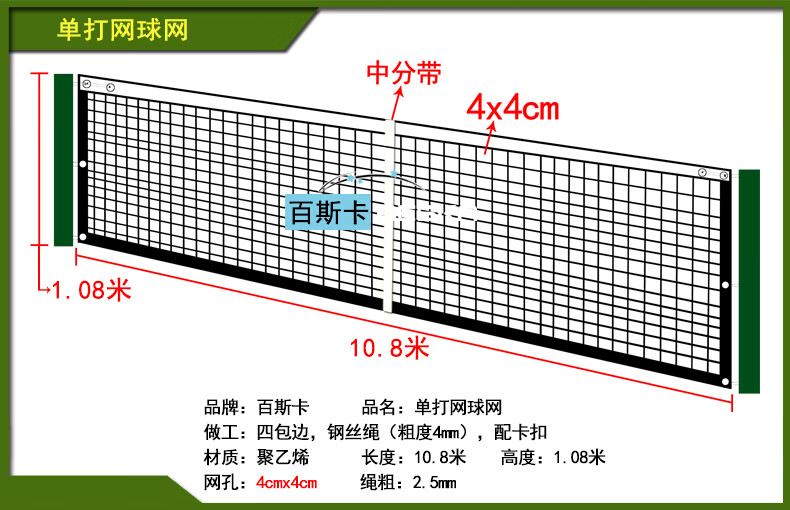 百斯卡 网球网 聚乙烯材质标准比赛网球拦网 单打型(长度10.