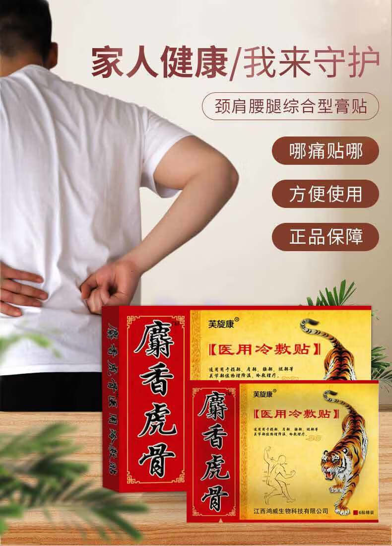 麝香虎骨膏风湿关节贴颈椎膝盖疼痛贴肩周腰椎间盘跌打损伤贴 1盒【6