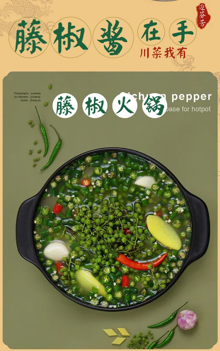 藤椒酱米线麻辣烫锅底料酸菜鱼肥牛麻椒调料青花椒商用酱料批发 商用