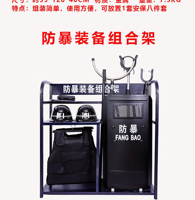 7，安保器材架防暴盾牌鋼叉保安八件套展示架安防反恐防爆裝備組郃架 簡易款防暴裝備架 【不含器材】