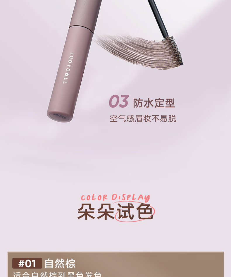 橘朵（Judydoll）染眉膏自然持久持妆不脱色眉毛眉笔好画防水防汗【达人专享8】 #01自然粽 2.5g
