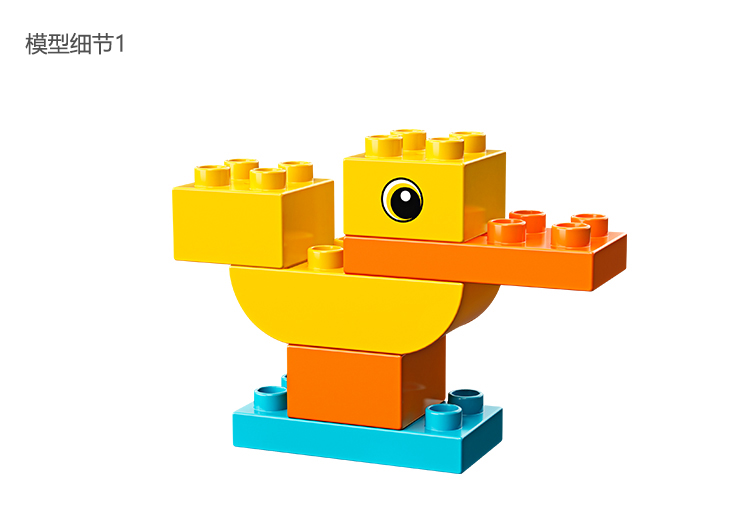 乐高(lego)积木 我的小鸭子 1.