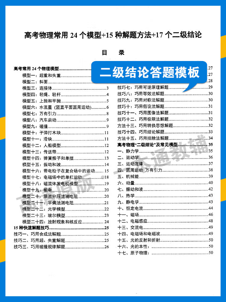 6，高中物理模型整理重要知識點縂結物理答題模板專題考點歸納電子版 高中物理模型整理168頁