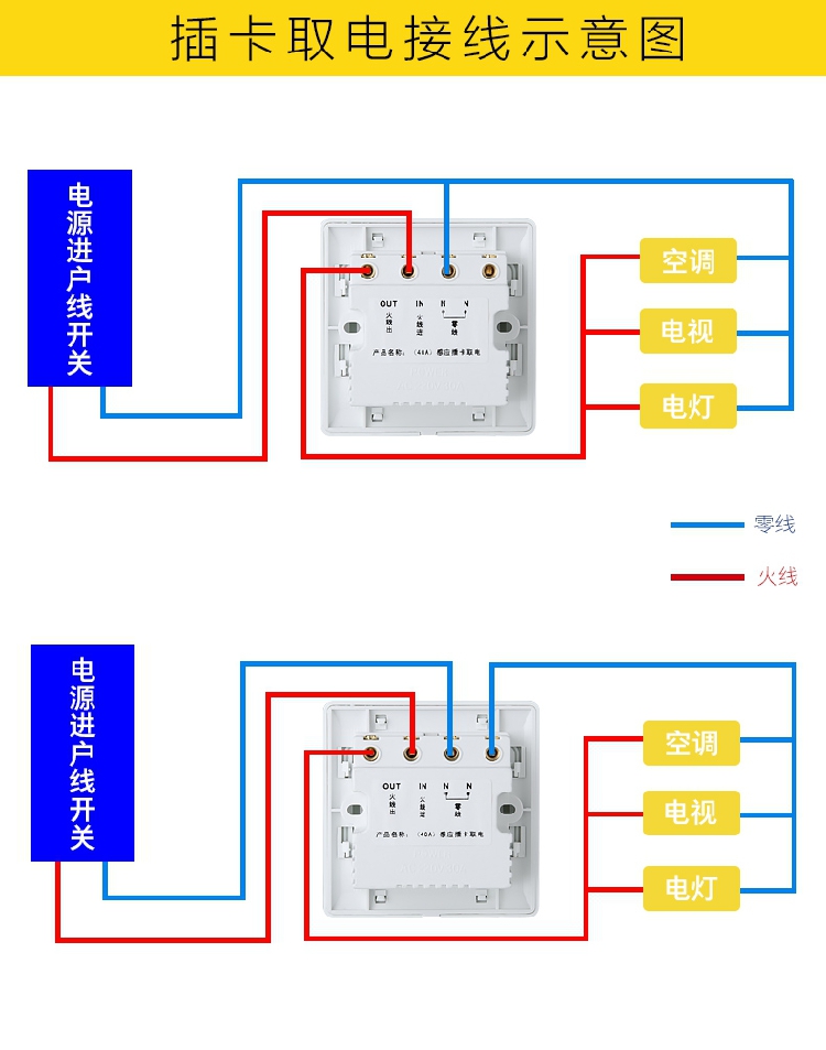 插卡取电 线路图图片