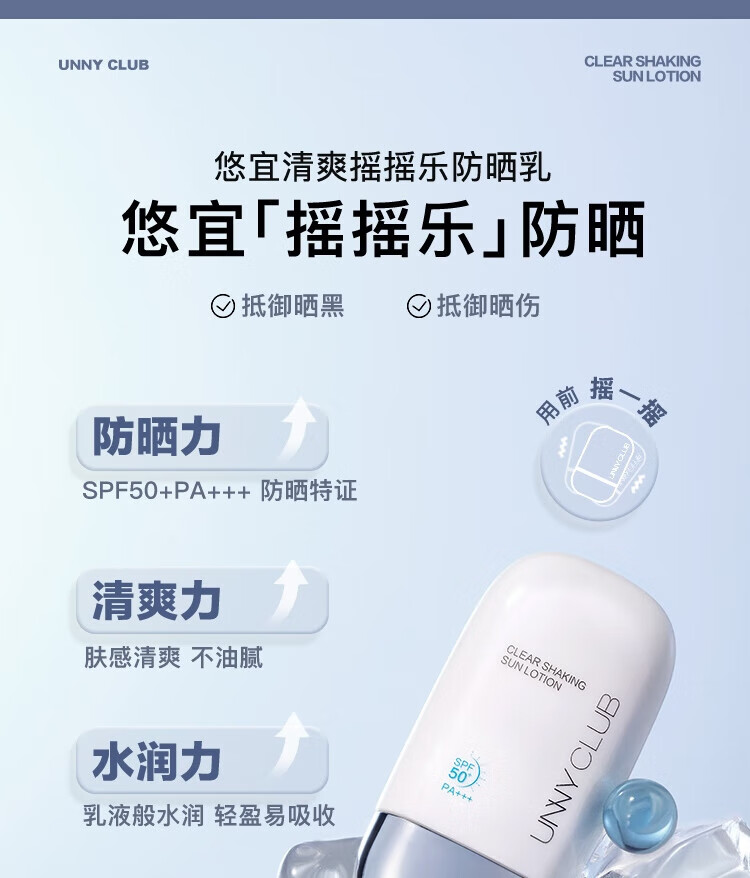 UNNY CLUB防晒乳霜防晒喷雾女军训男士紫外线SPF50+高倍防晒清爽不油腻学生 水润防晒50ml(适合油皮湿润)