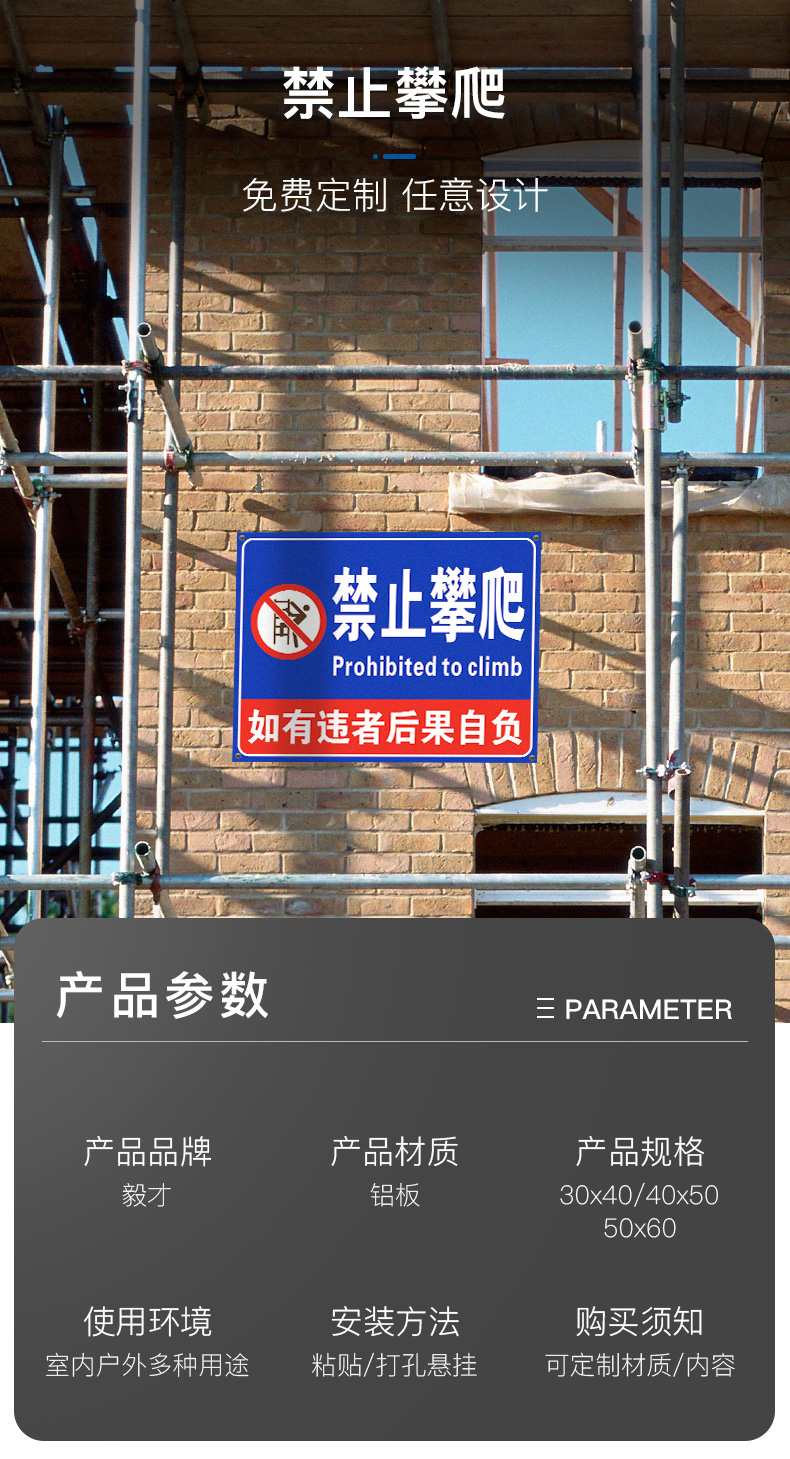 禁止攀爬标识牌贴纸如有违者后果自负户外警示贴扶梯警告标牌警示牌