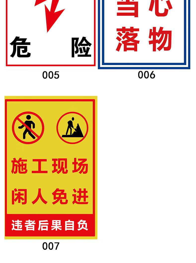 建筑工地安全标志标牌工地安全标识牌深坑危险标示牌贴纸当心坑洞告知