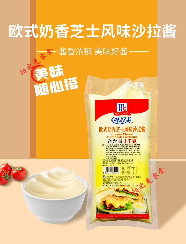 欧式奶香芝士风味沙拉酱1kg 蔬菜水果色拉汁薯格牛乳芝士酱 奶香芝士