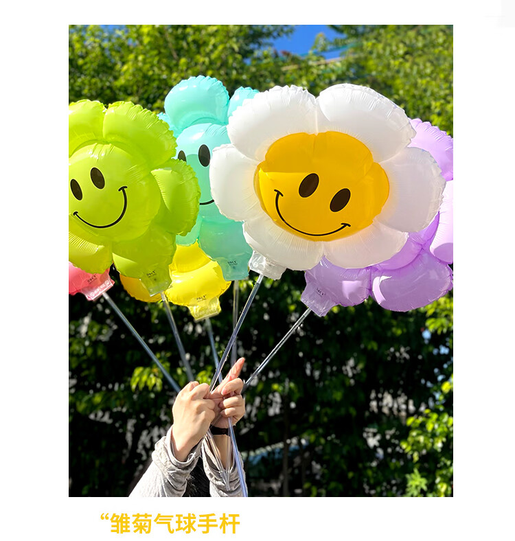 笑脸太阳花气球绿色 彩色雏菊太阳花笑脸夹片气球带拖杆儿童宝宝周岁