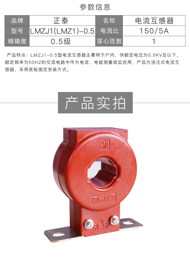 正泰(chnt)电流互感器交流 三相 75 150/5 200 400/5可选 50/5 1匝 Φ