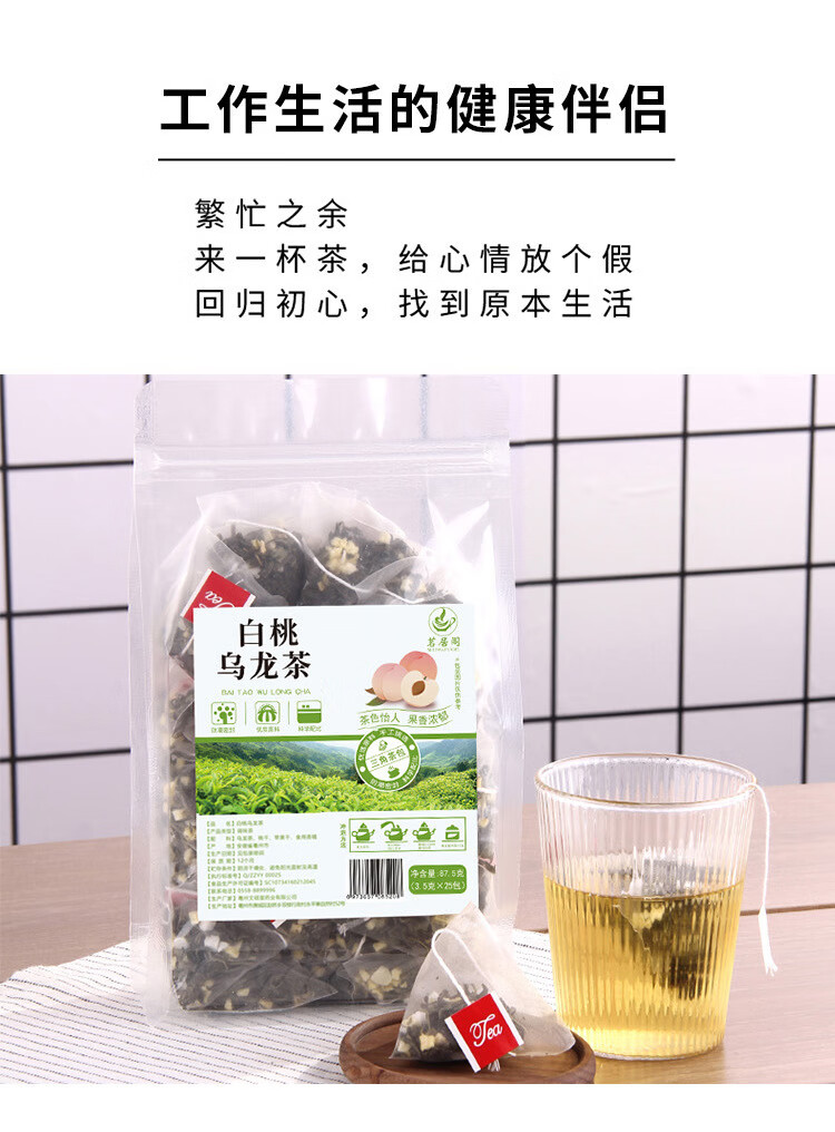 7，衆智（zhongzhi）量販版白桃烏龍茶組郃茶袋泡茶獨立包 【3.5尅*50包/袋】白桃烏龍茶