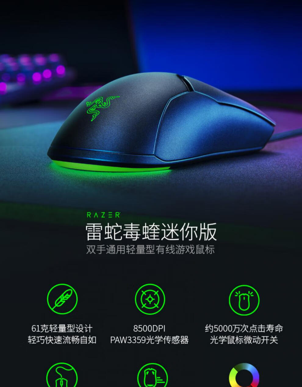 雷蛇(razer)razer雷蛇毒蝰迷你mini版轻量有线电竞游戏鼠标机械小手cf