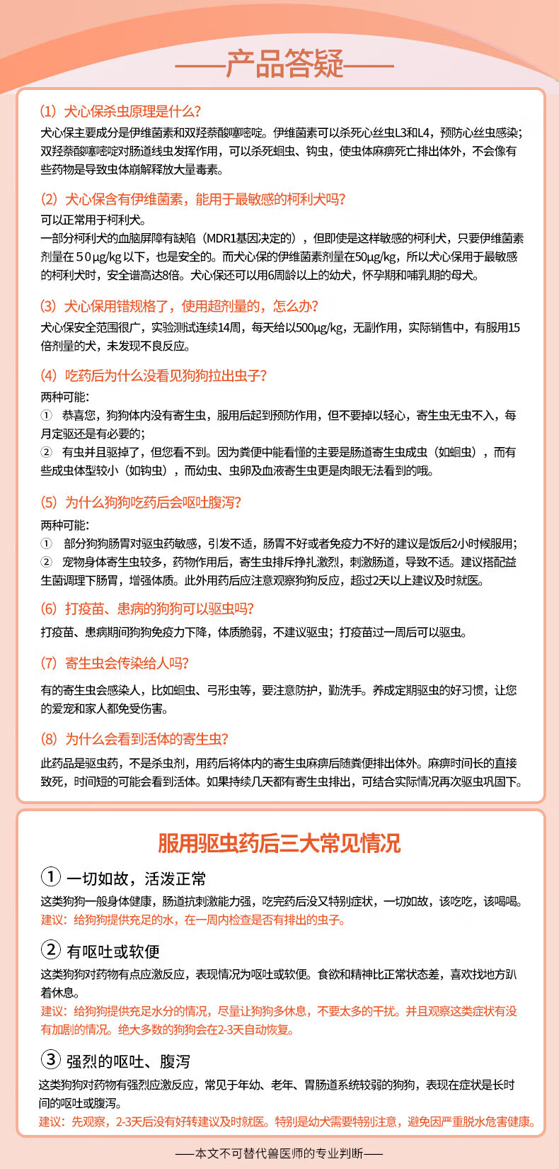 11，犬心保HEARTGARD原裝進口狗狗躰內敺蟲葯大型犬中型犬小型犬打蟲葯心絲蟲蛔蟲鉤蟲 23-45kg犬用 大型犬L號  6粒整盒