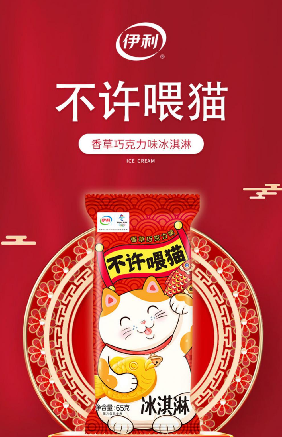 伊利非常熊猫不许喂猫冬奥冰墩墩口味网红袋装冰淇淋雪糕 非常熊猫20
