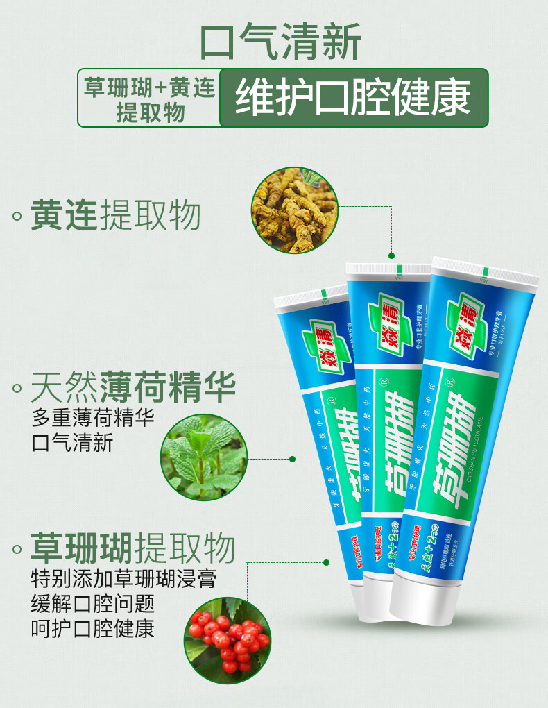 京选优品草珊瑚牙膏去黄排口臭清新口气黄连清火护龈家庭装焱清180g2