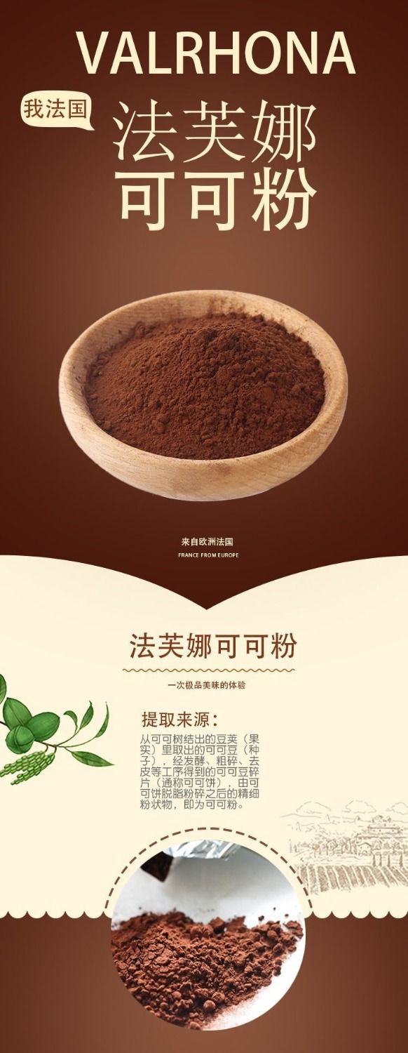 valrhona巧克力粉法国进口法芙娜可可粉无蔗糖巧克力粉生巧慕斯脏脏包