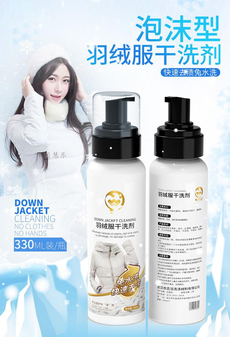 2瓶装【羊毛呢大衣干洗剂泡沫型330ml】