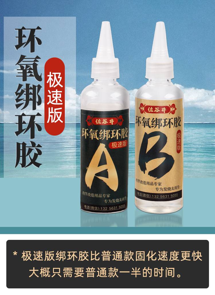 鱼竿专用胶水diy维修导环卡座绑环环氧树脂ab胶水透明鱼杆漆 30ml透明