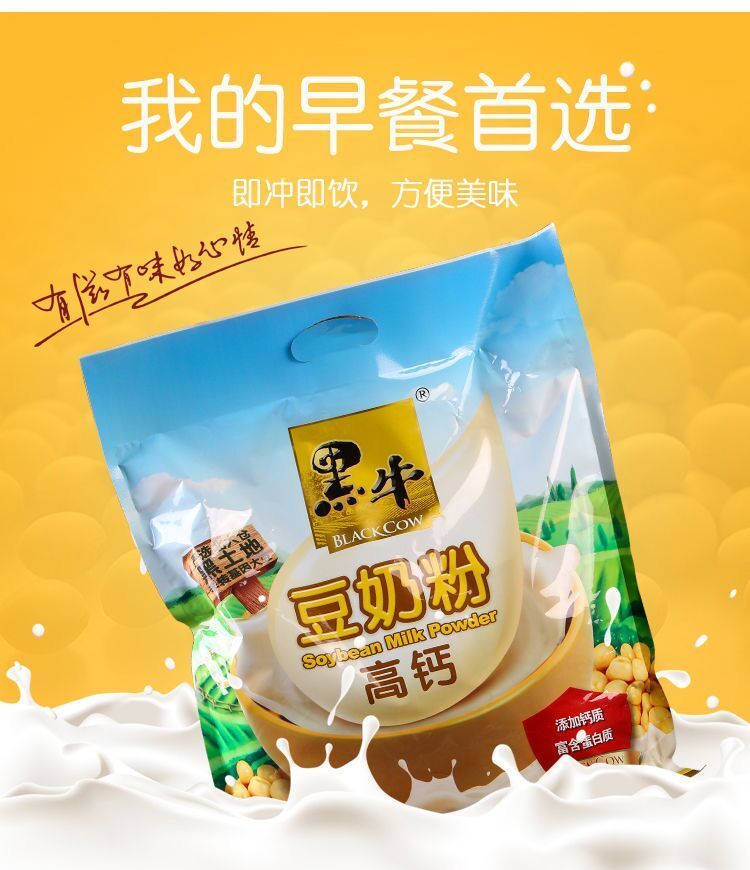5折 黑牛豆奶粉 700g 黑牛钙豆奶粉 免煮早餐奶粉豆浆粉代餐粉即食