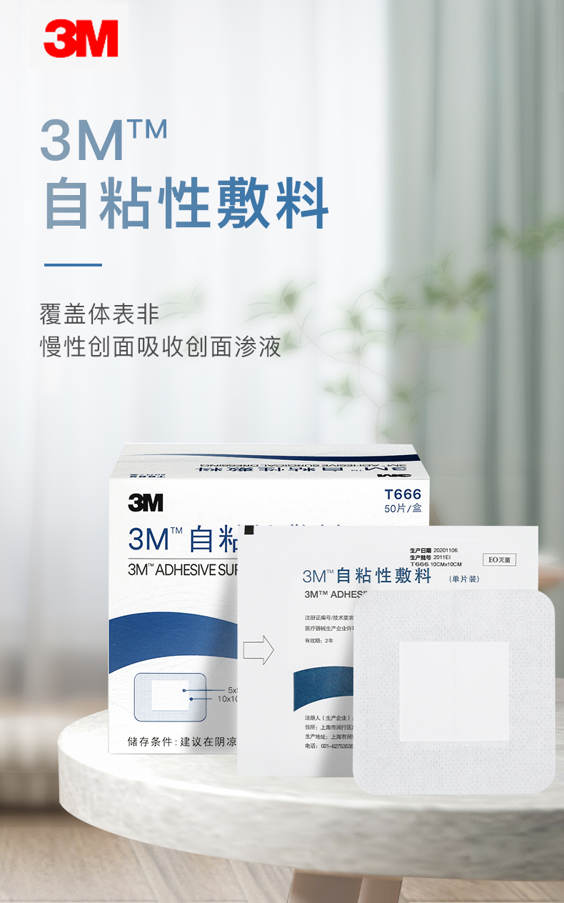 3m自粘性敷料t662/t666/t670/t671腹膜透析腹透用品腹贴伤口敷料 10*