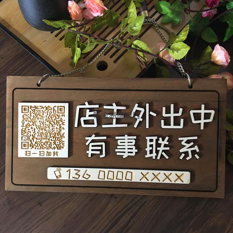 有事请拨打电话牌子 木质正在营业中休息中有事外出挂牌电话双面欢迎