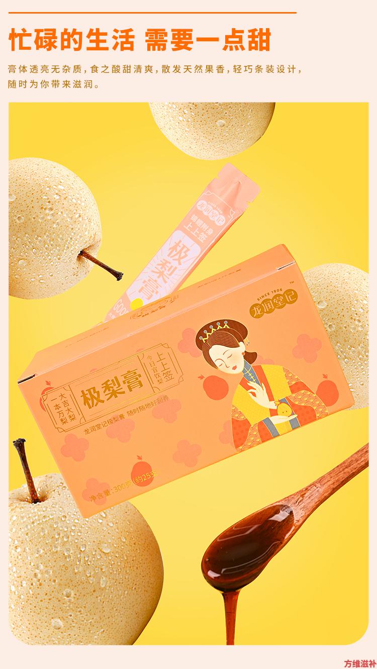 龙润堂记 极梨膏300g/盒独立装砀山秋梨膏 300g一盒【图片 价格 品牌