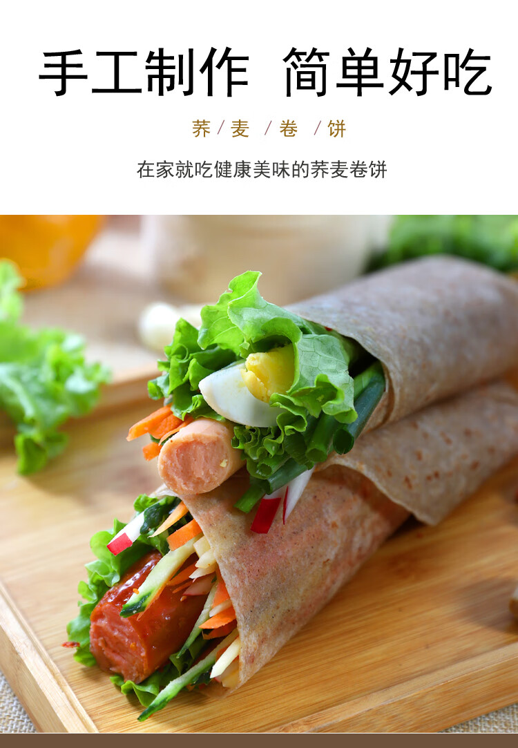 山东特产荞麦饼卷饼当季荞麦面粉制作卷饼皮加热即食早餐面饼 荞麦饼1