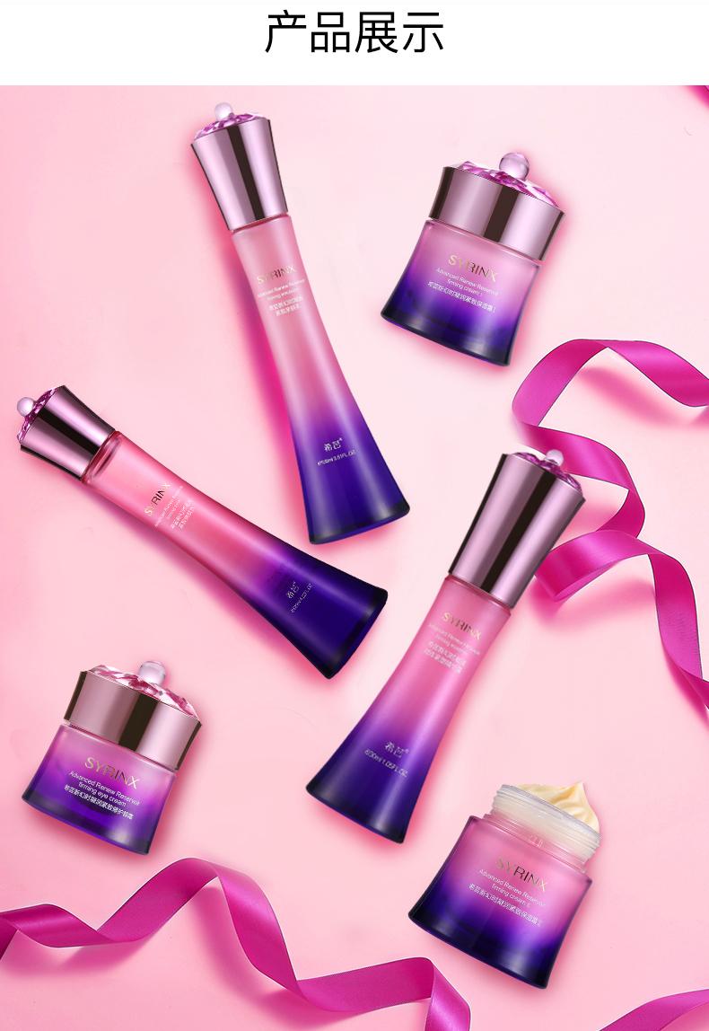 希芸/syrinx 新幻时凝润紧致系列护肤品套装 淡化细纹补水保湿紧致