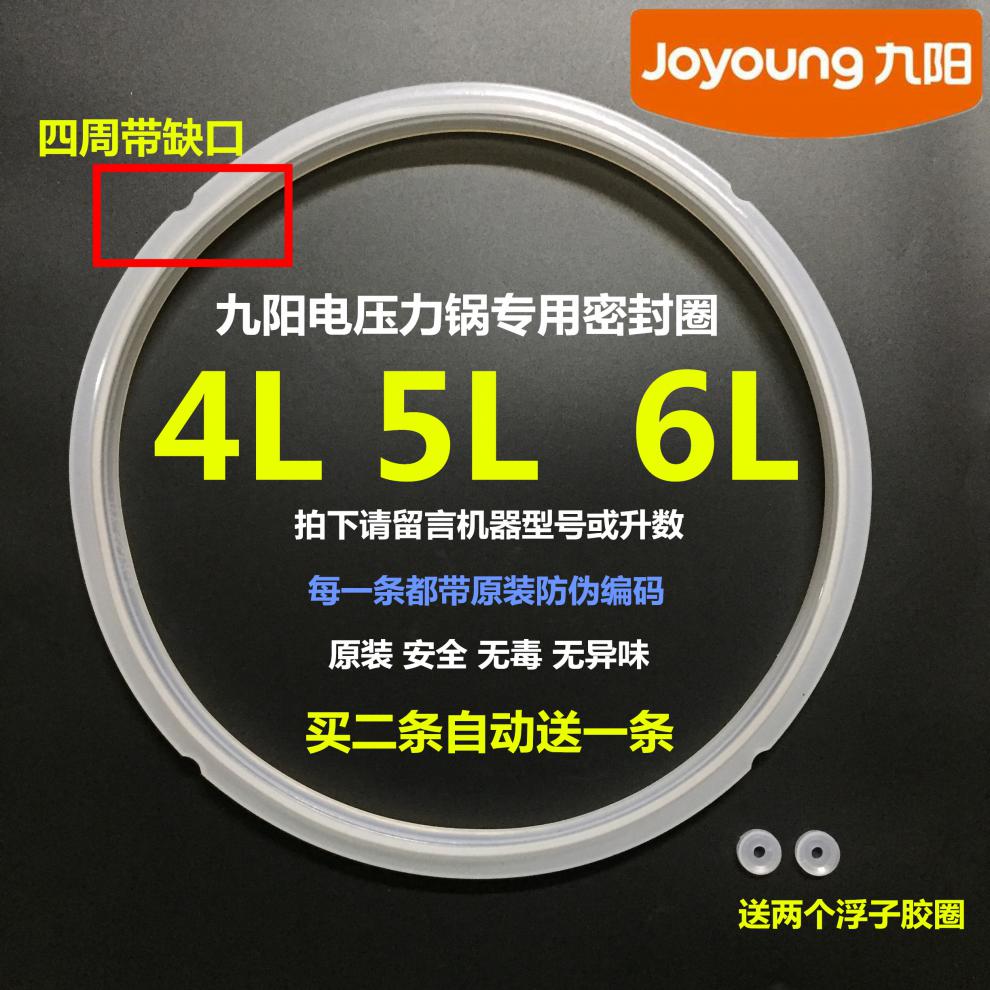 九阳电压力锅煲配件jyy4l5l6l升电高压锅密封圈硅胶圈皮垫胶圈4升老款