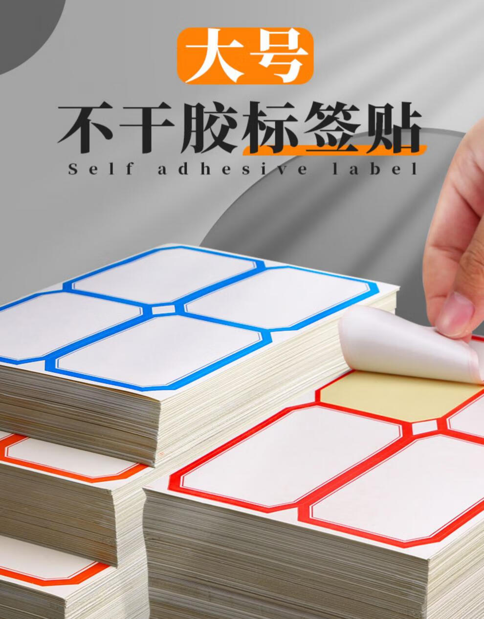 天高(twingo)不干胶贴纸大标签长方形大号口取纸办公用品标记便签纸