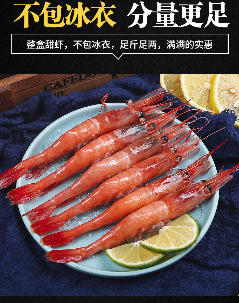 北极甜虾 刺身刺身虾北极虾即食生吃特大绿籽寿司甜虾冰虾刺身甜虾
