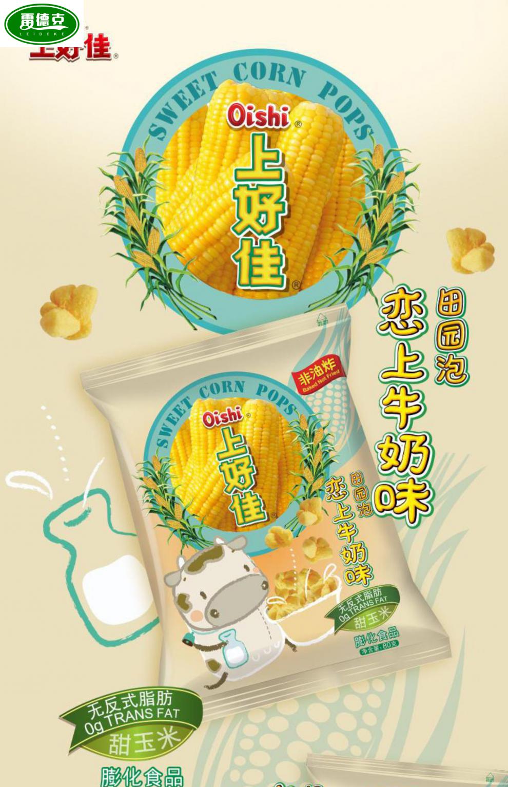 【京选美食】零食 儿童 女生上好佳田园泡80g*8袋玉米口味恋上牛奶