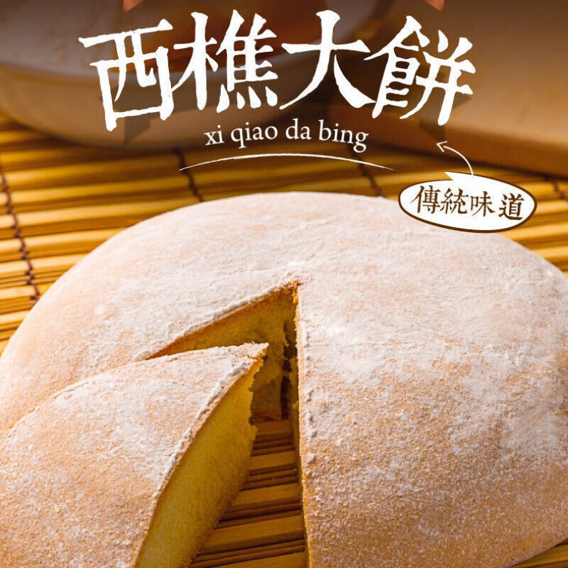西樵大饼佛山公西樵大饼保质30天广东佛山特产光酥饼糕早餐糕点100g1
