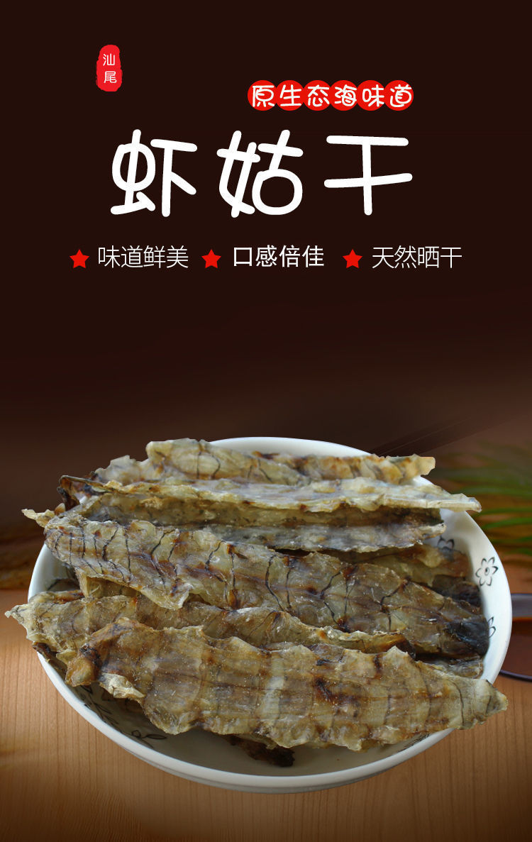 汕尾虾干 汕尾产渔民自晒皮皮虾干虾姑干濑尿虾干琵琶虾鲜甜淡干货