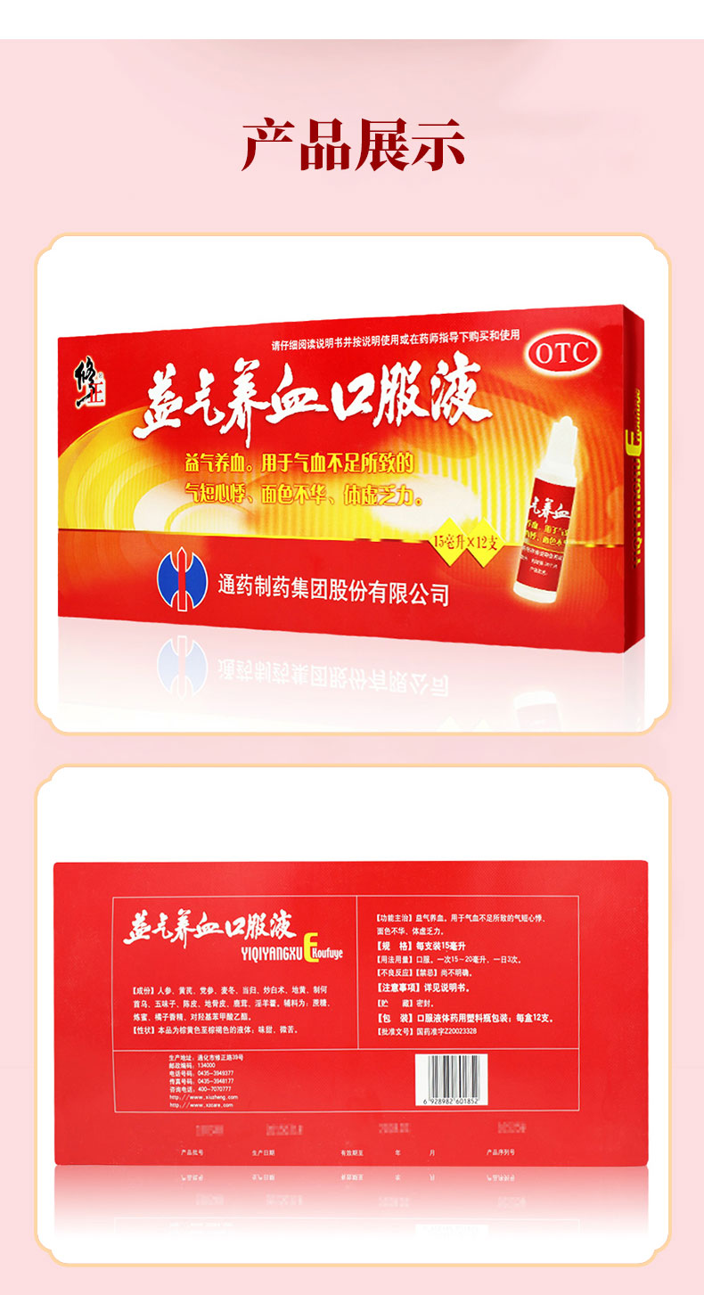 修正 益气养血口服液15ml*12支/盒 补气补血药气血两虚体虚贫血补血口