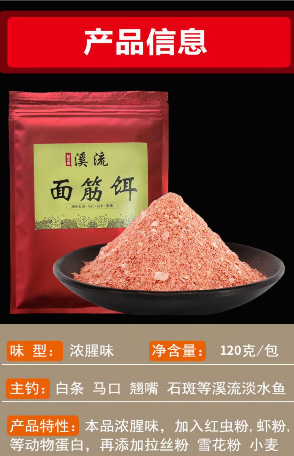 面筋饵料溪流钓 溪流免洗面筋饵料马口翘嘴石斑鱼小白条鱼饵野钓急流