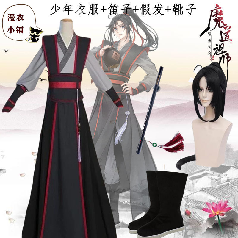 【现货速发】魔道cos祖师衣服少年羡cos服魏无羡cos服全套 少年羡衣服