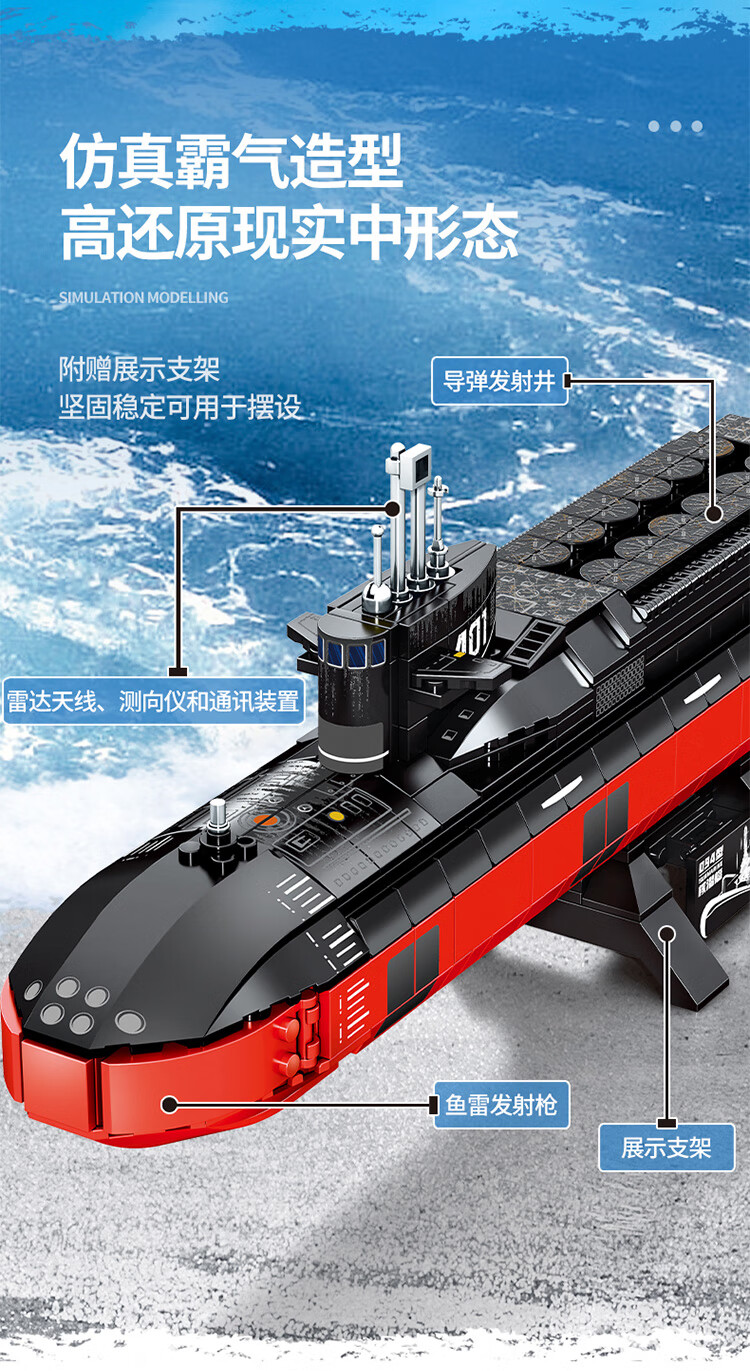 森宝积木儿童铁血重装系列094型战略核潜艇拼装积木男孩礼物 105735