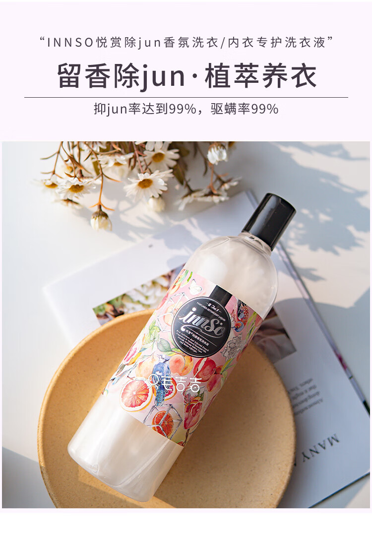 一只毛吉吉 innso悦赏香水香氛洗衣液 除菌柔顺清洁衣物持久 柚见蜜桃