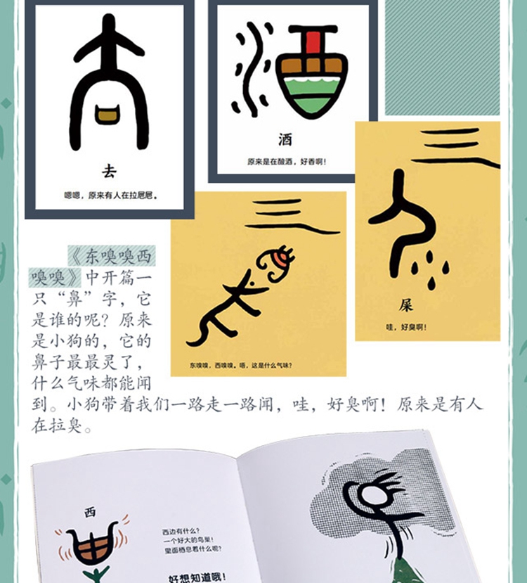 小汉字大故事 第一辑 幼儿汉字启蒙认知 象形文字汉字绘本洞洞书