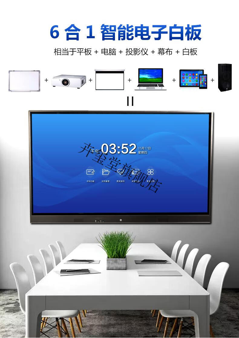 华为(huawei)适用智能会议平板教学一体机电子白板壁挂办公室学校培训