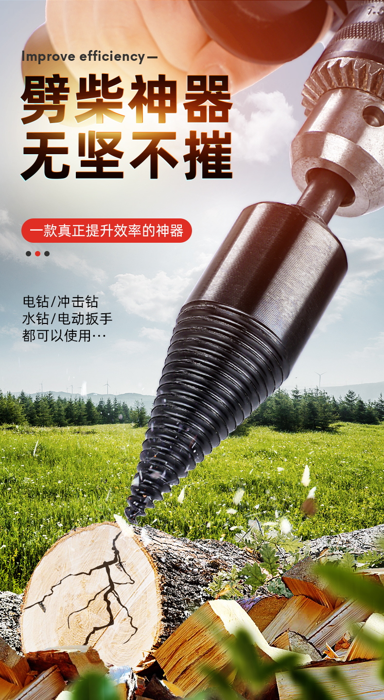 定制劈柴神器家用农村劈材钻头大号木头专用工具破柴机分裂器电动锥