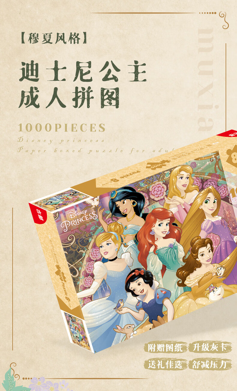 1000片拼图