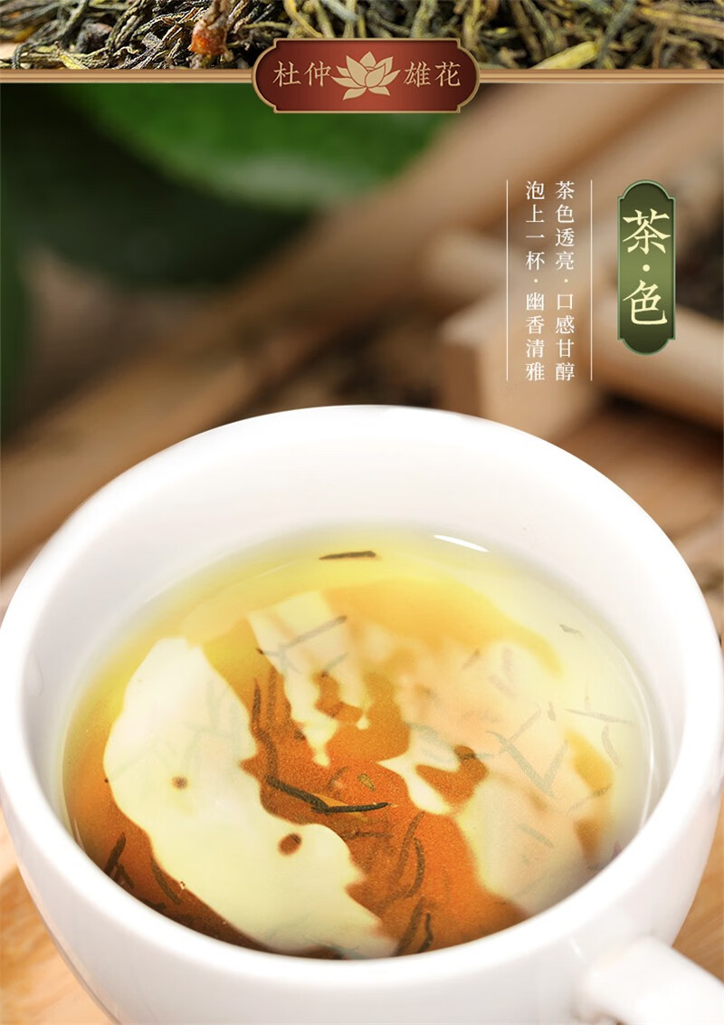 福东海杜仲雄花50g典藏装杜仲茶男人茶肾茶男性养生茶可玛咖红枣